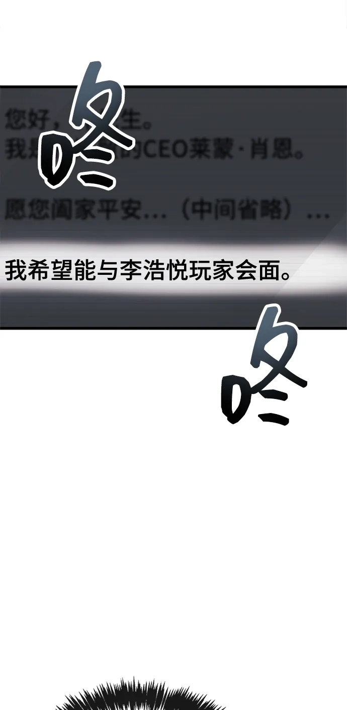 《隐瞒黑历史的玩家》第105话 第68页