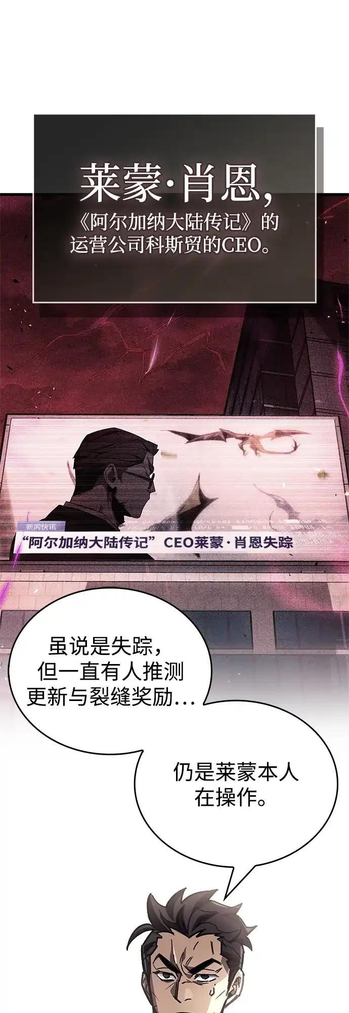 《隐瞒黑历史的玩家》第105话 第65页