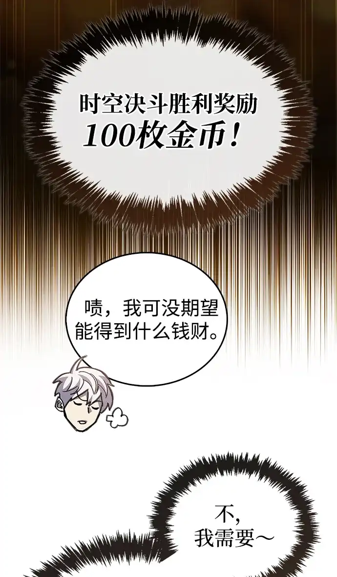 《隐瞒黑历史的玩家》第105话 第13页