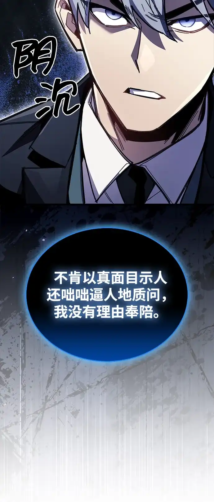 《隐瞒黑历史的玩家》第105话 第49页