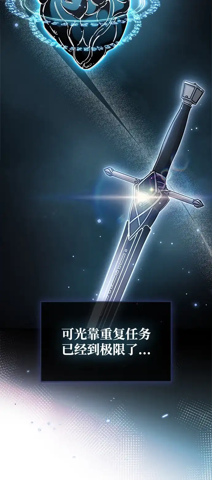 《隐瞒黑历史的玩家》第105话 第95页