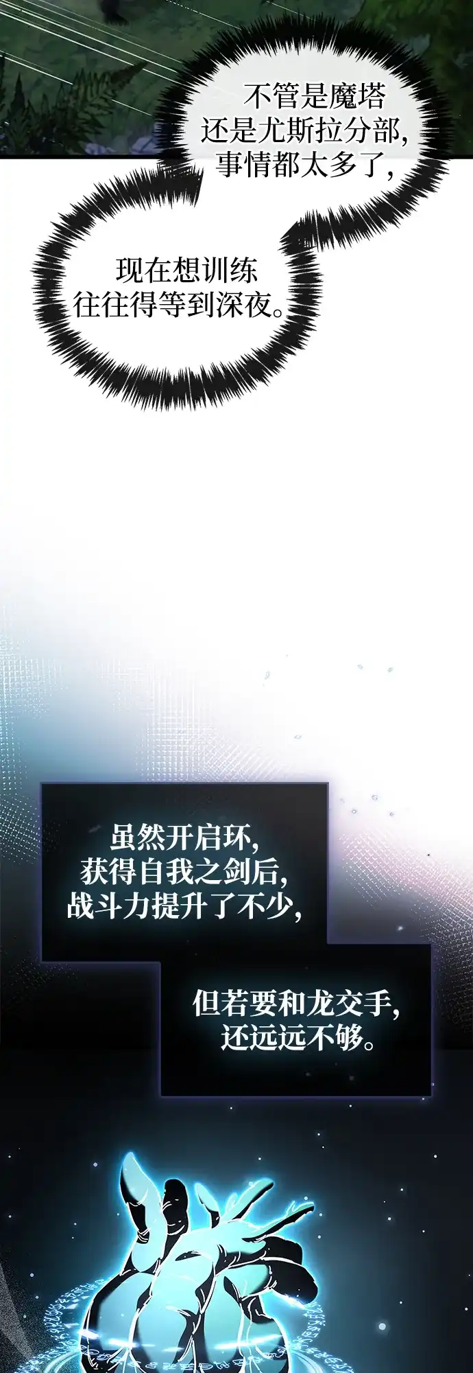 《隐瞒黑历史的玩家》第105话 第94页