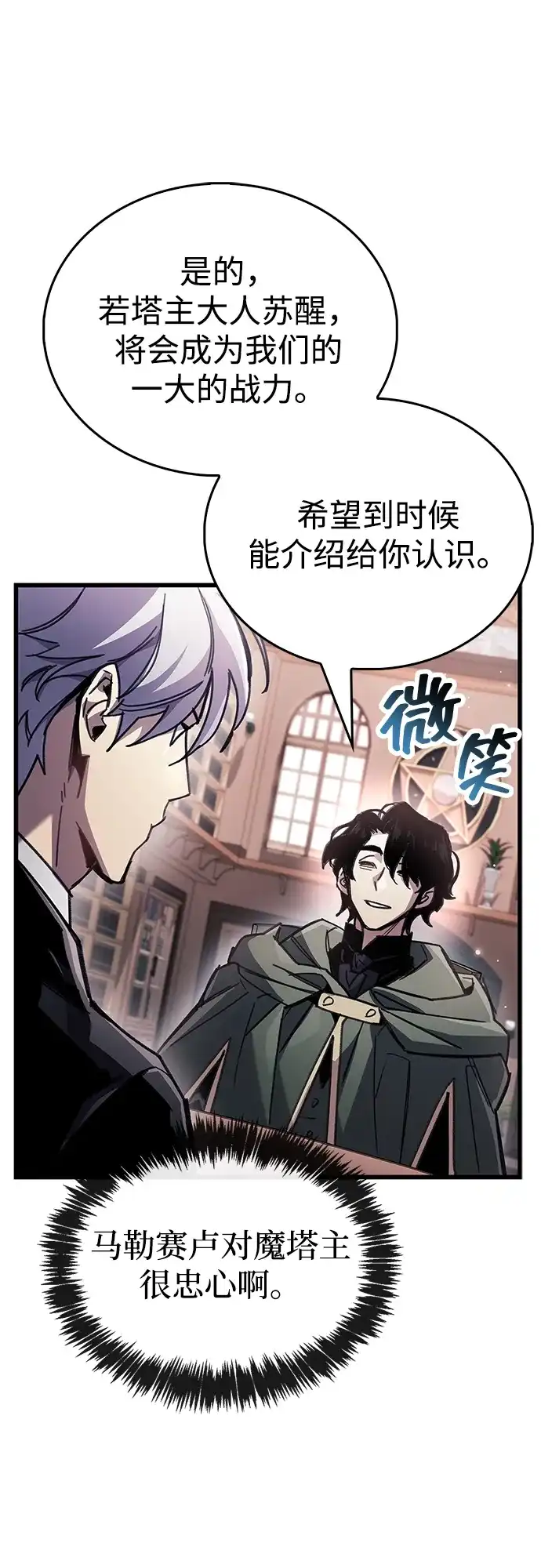 《隐瞒黑历史的玩家》第105话 第29页