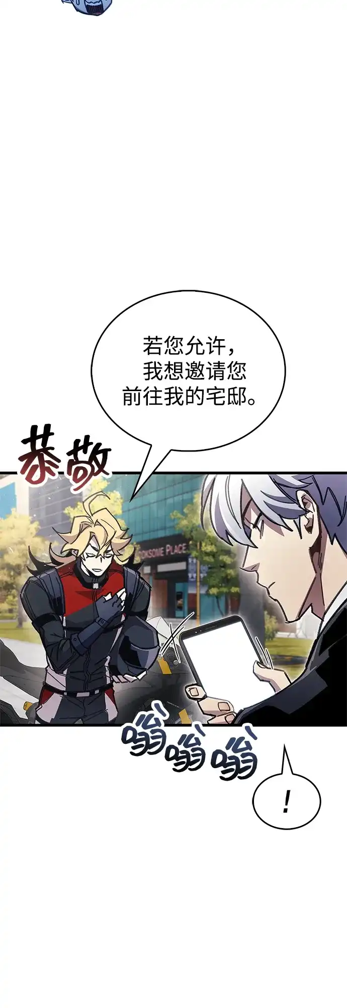 《隐瞒黑历史的玩家》第105话 第55页