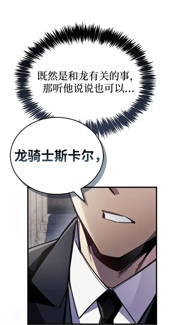《隐瞒黑历史的玩家》第105话 第47页