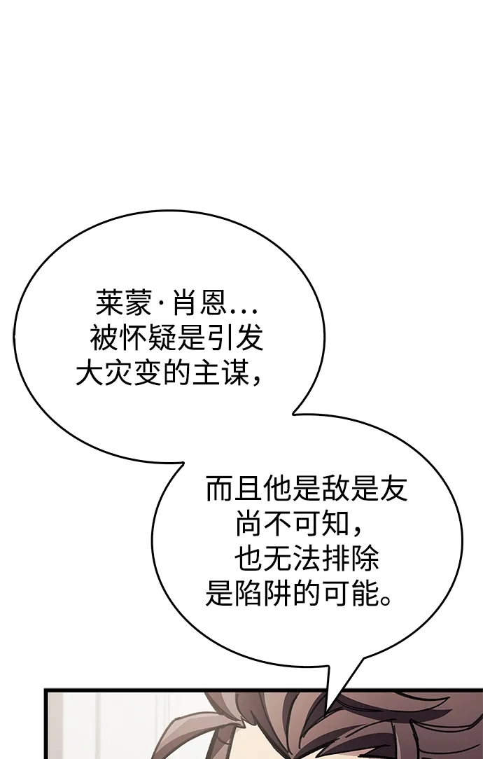 《隐瞒黑历史的玩家》第105话 第70页
