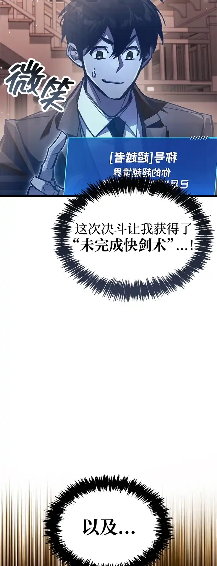 《隐瞒黑历史的玩家》第105话 第10页