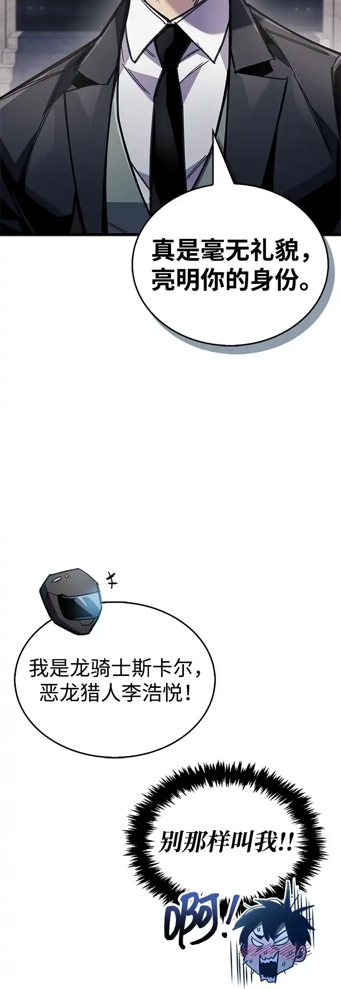 《隐瞒黑历史的玩家》第105话 第44页