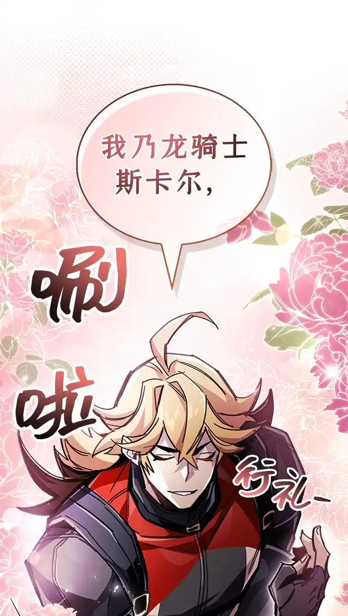 《隐瞒黑历史的玩家》第105话 第52页