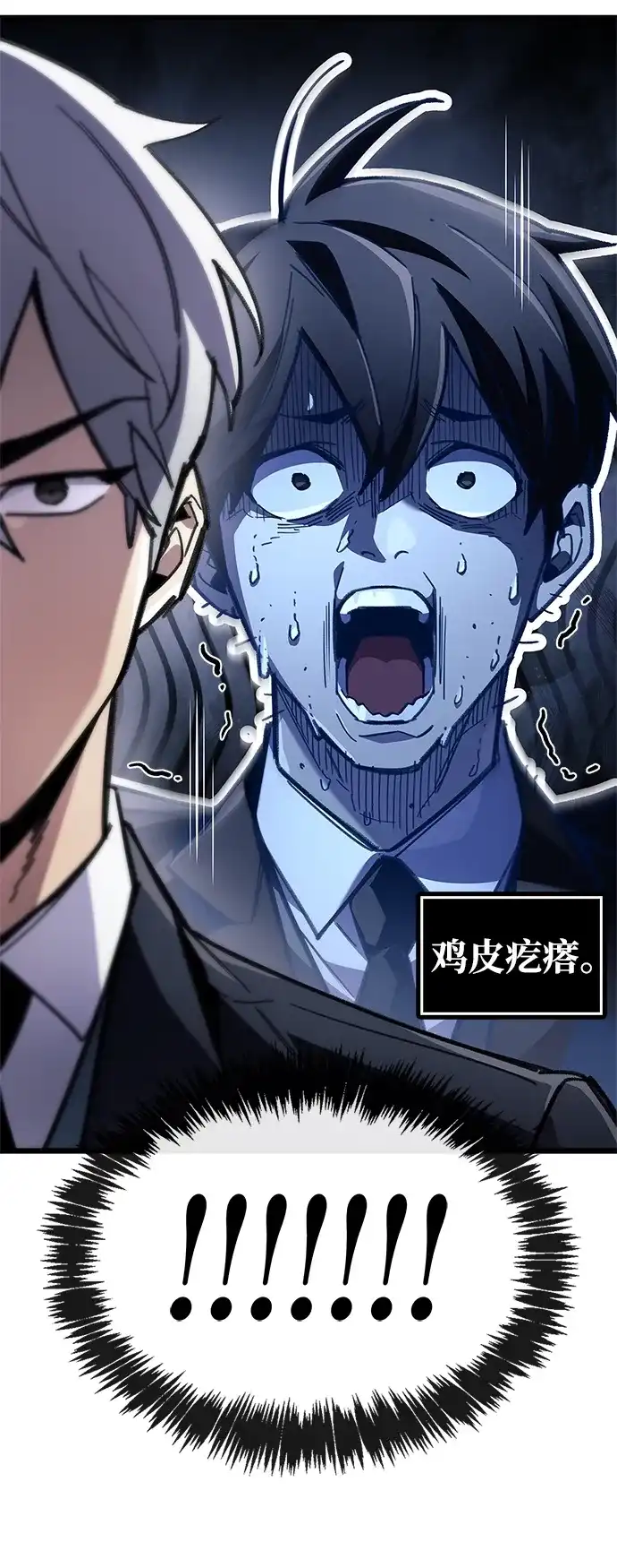 《隐瞒黑历史的玩家》第105话 第41页