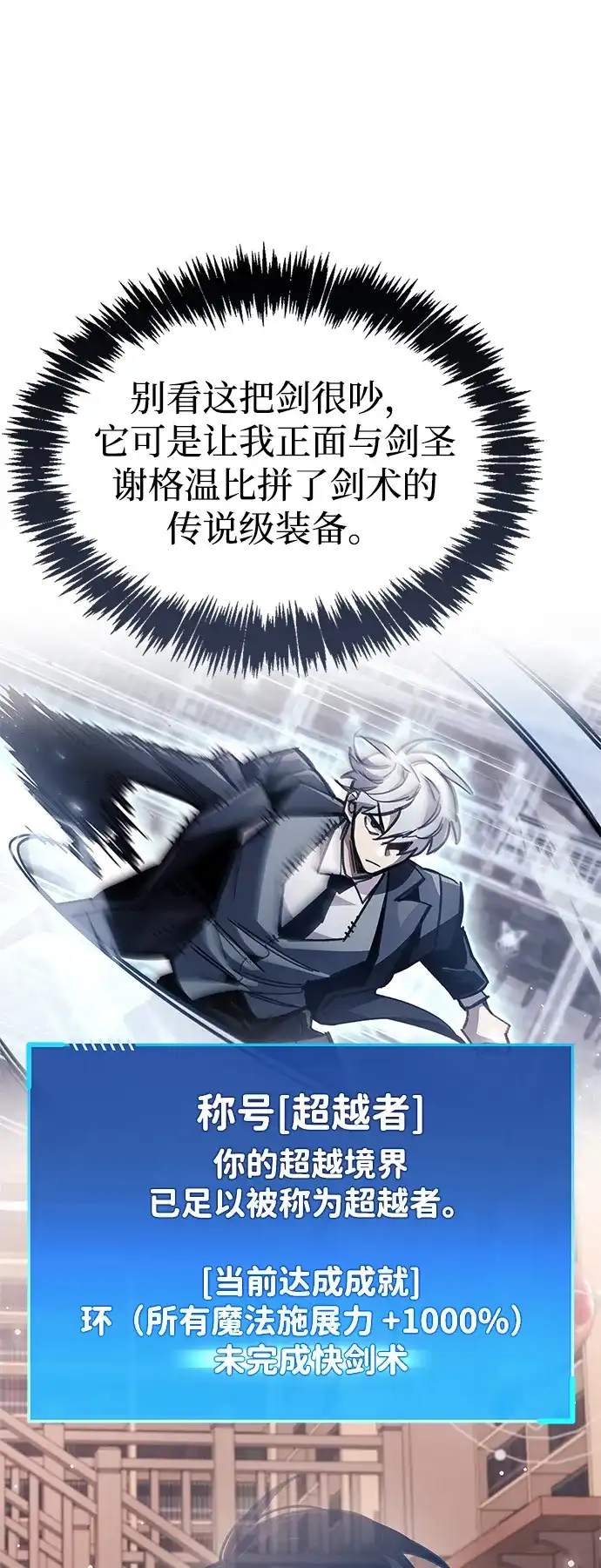 《隐瞒黑历史的玩家》第105话 第9页