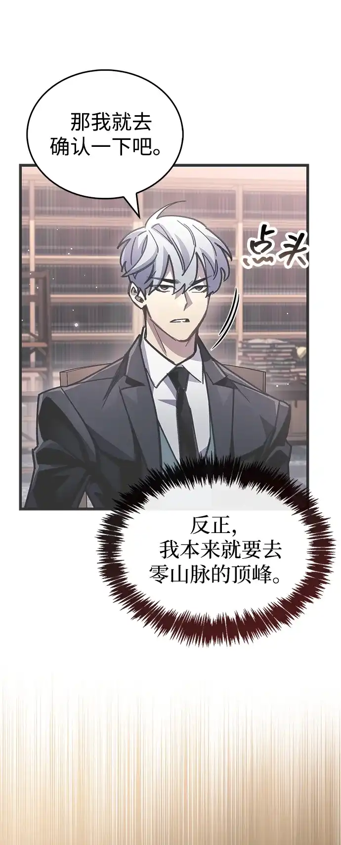 《隐瞒黑历史的玩家》第105话 第24页