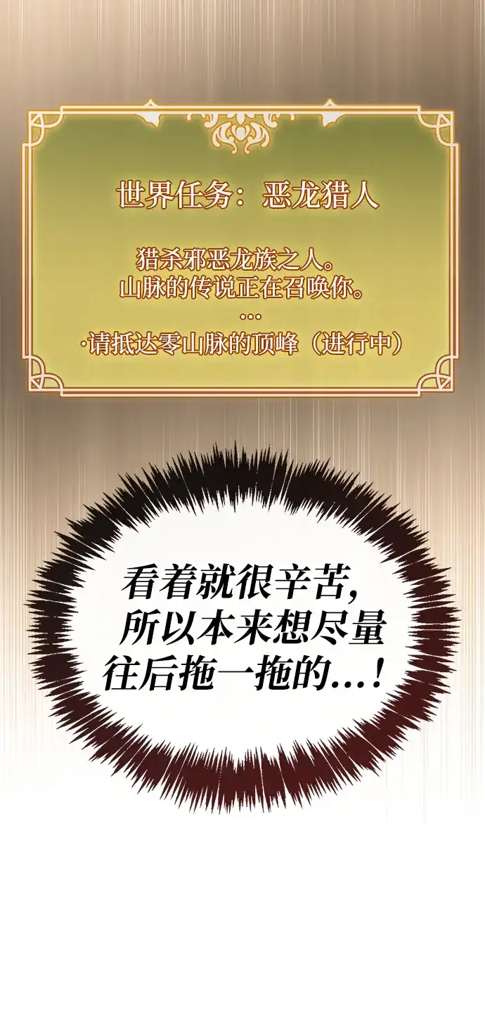 《隐瞒黑历史的玩家》第105话 第25页