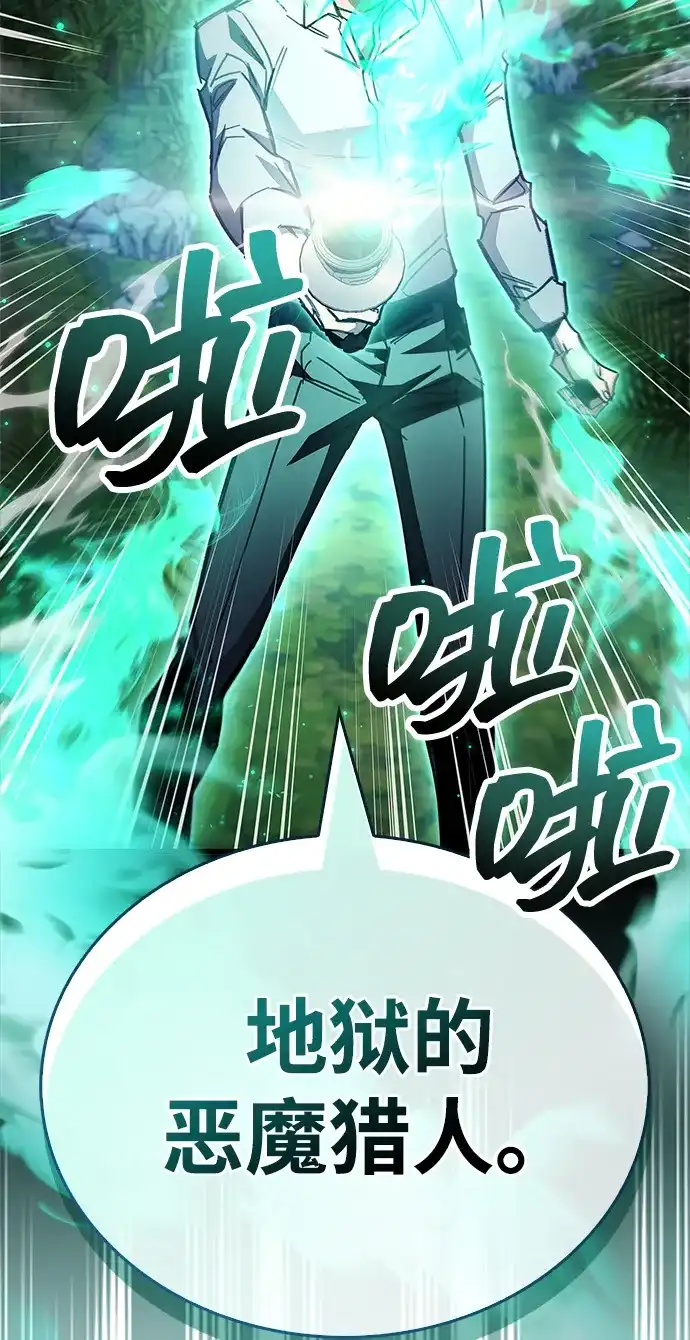 《隐瞒黑历史的玩家》第105话 第101页