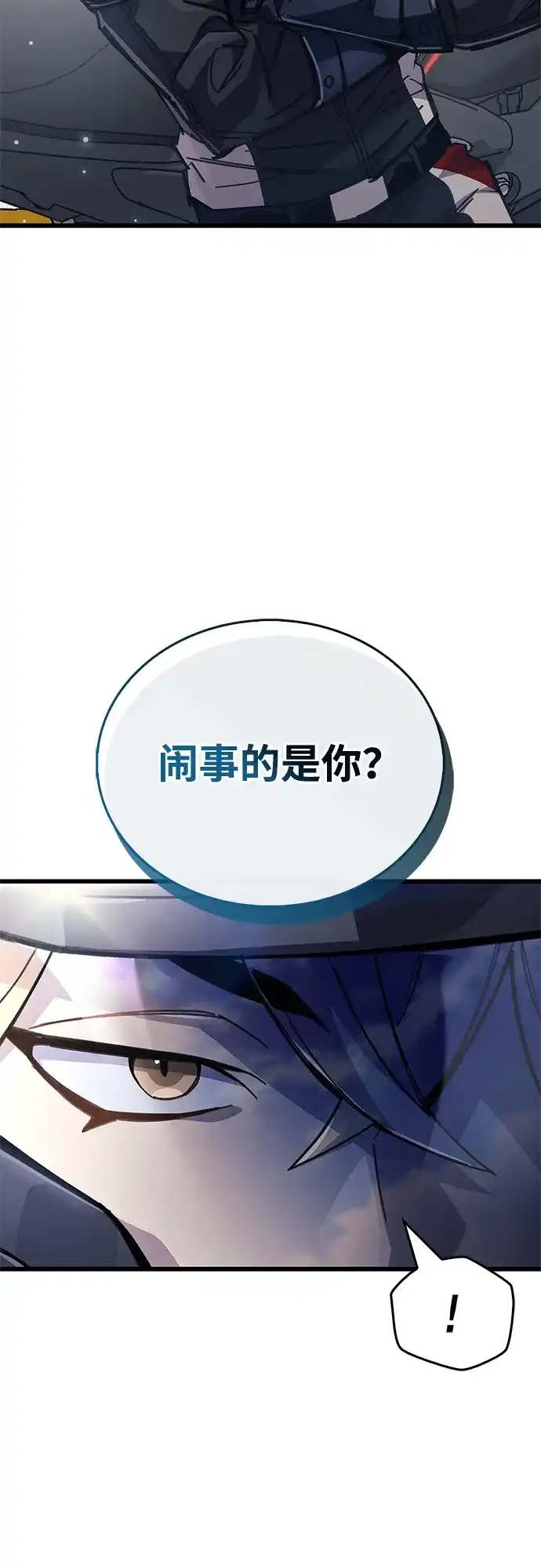 《隐瞒黑历史的玩家》第105话 第35页