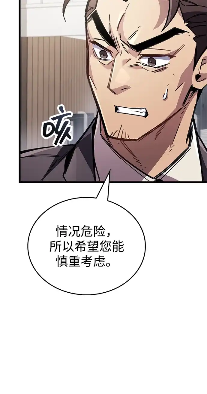 《隐瞒黑历史的玩家》第105话 第71页
