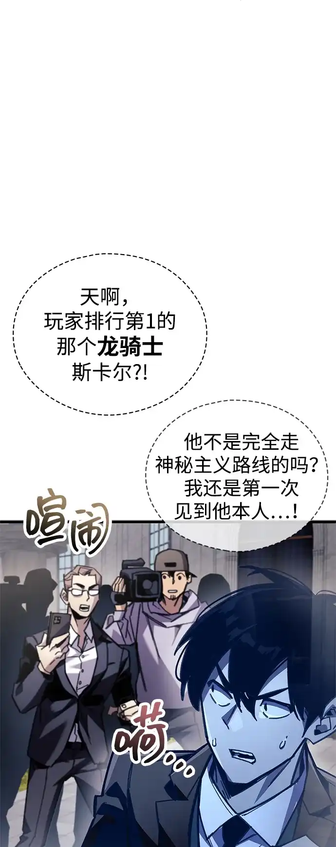 《隐瞒黑历史的玩家》第105话 第45页