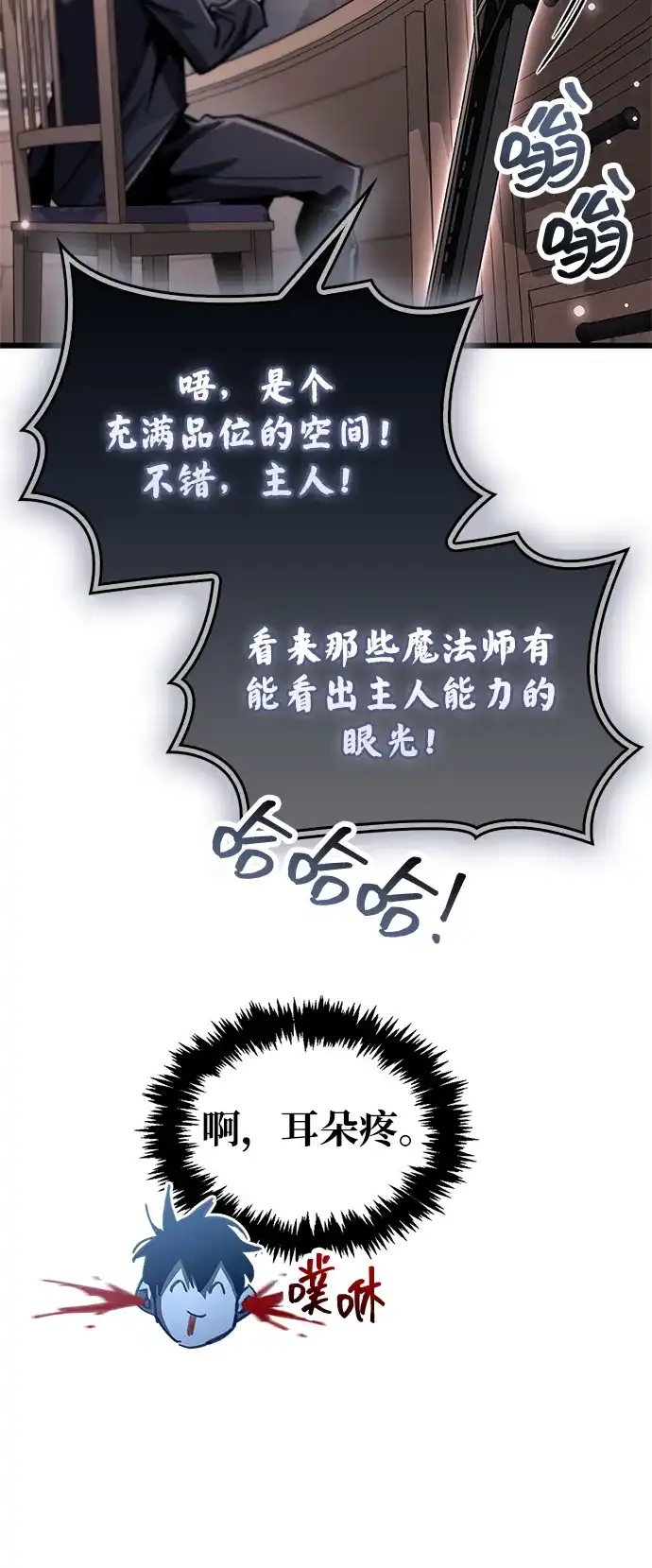 《隐瞒黑历史的玩家》第105话 第8页