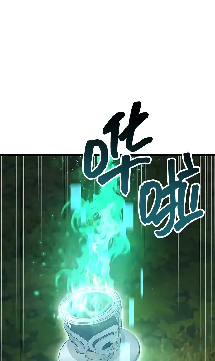 《隐瞒黑历史的玩家》第105话 第97页