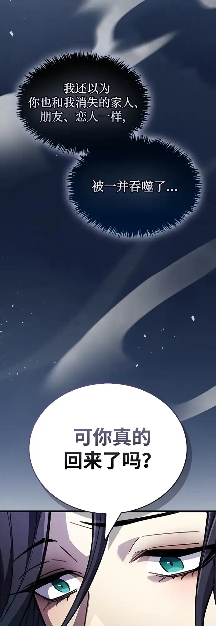 《隐瞒黑历史的玩家》第105话 第89页