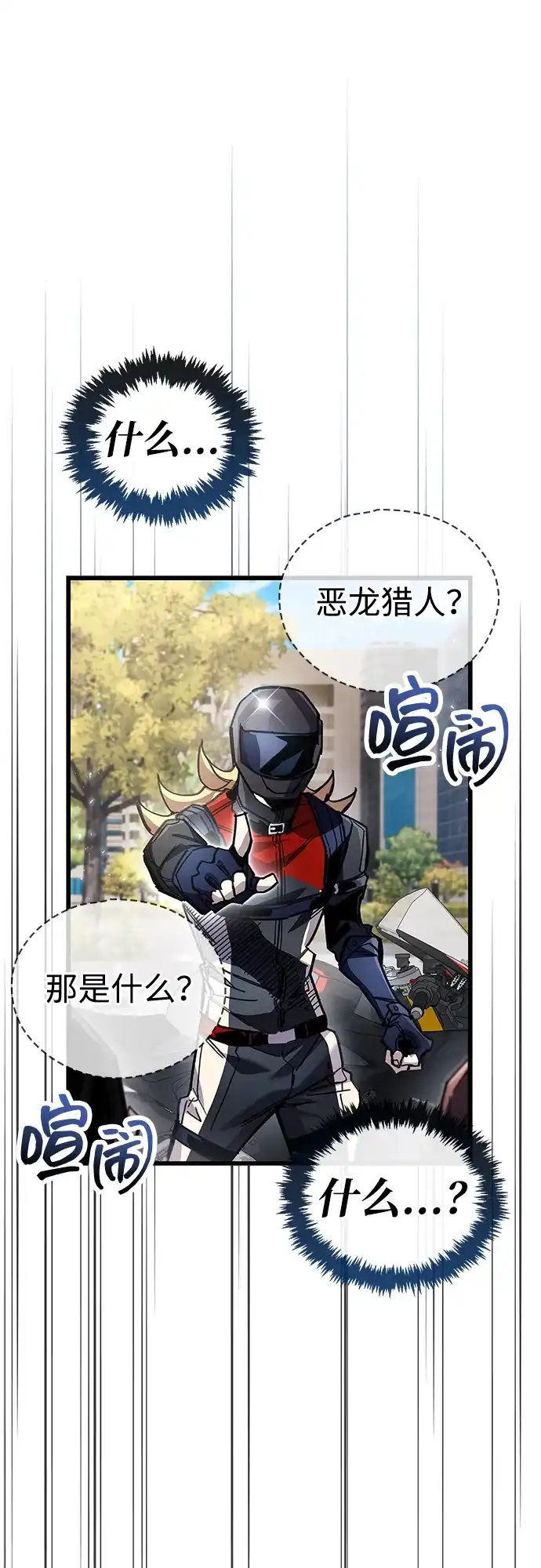 《隐瞒黑历史的玩家》第105话 第42页