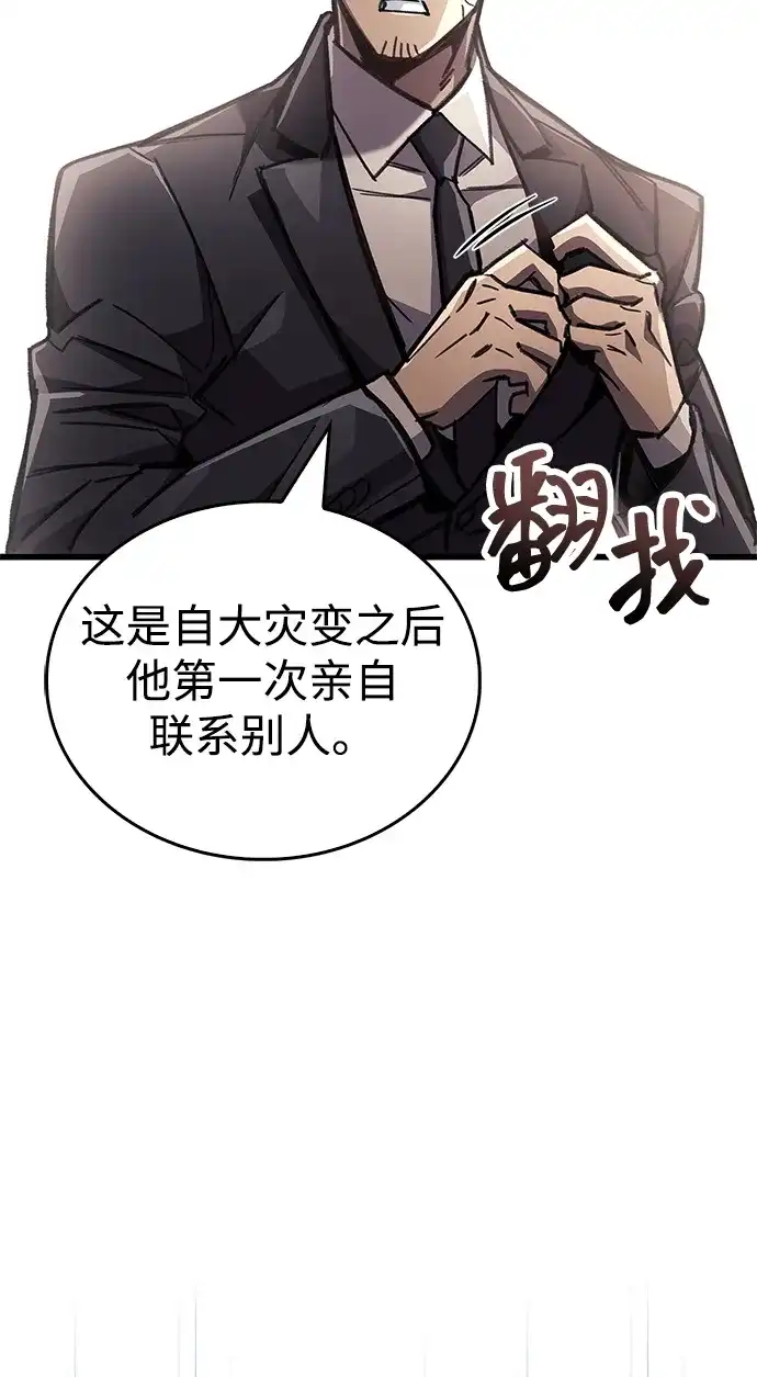 《隐瞒黑历史的玩家》第105话 第66页