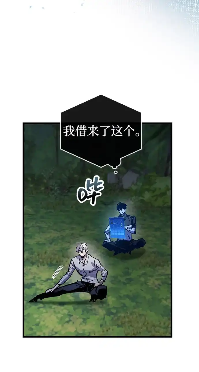 《隐瞒黑历史的玩家》第105话 第96页