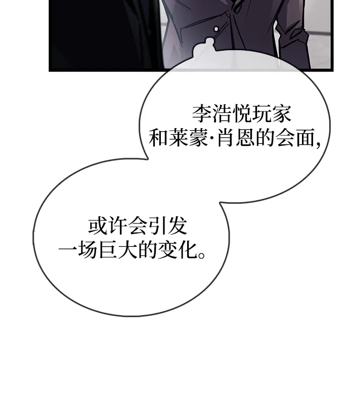 《隐瞒黑历史的玩家》第105话 第77页