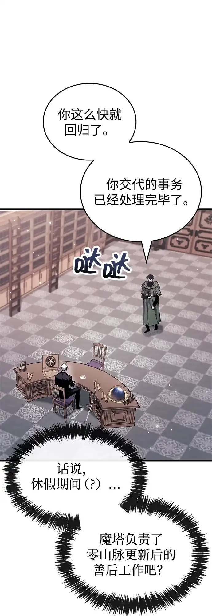 《隐瞒黑历史的玩家》第105话 第16页