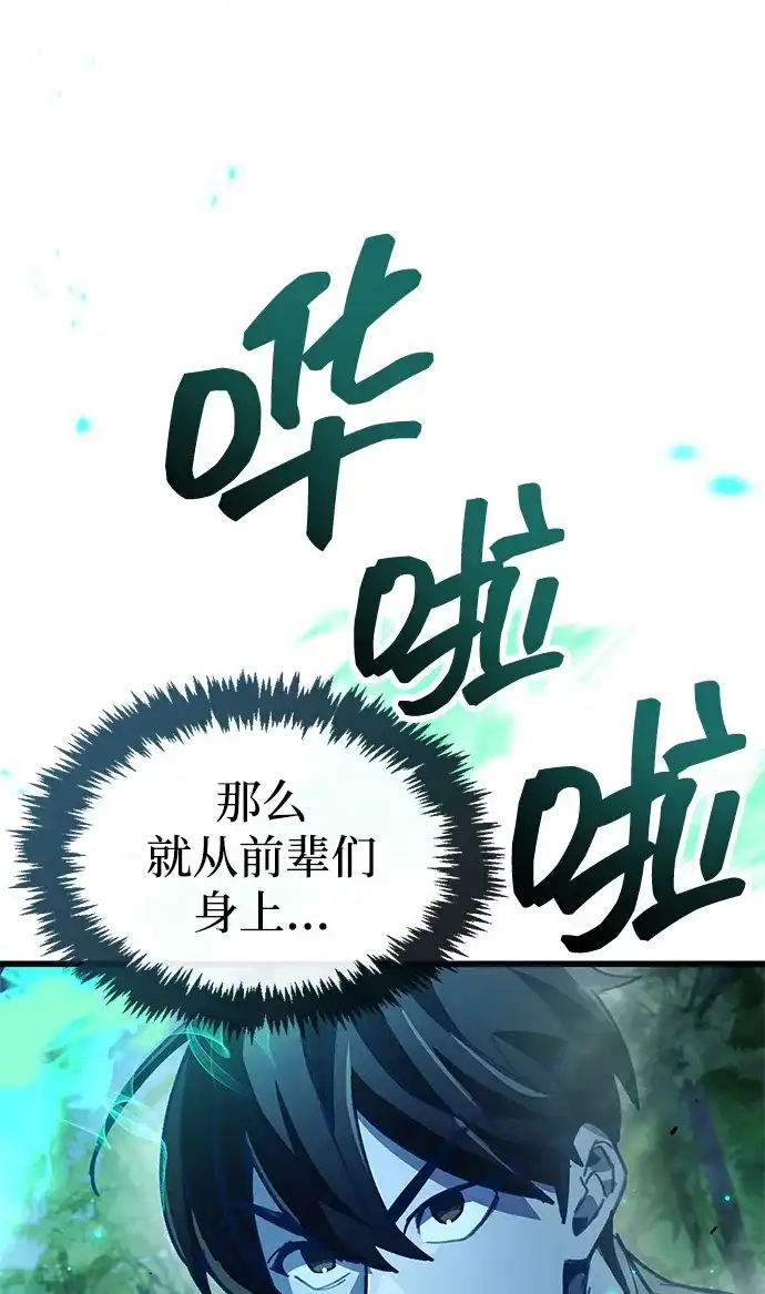 《隐瞒黑历史的玩家》第105话 第103页