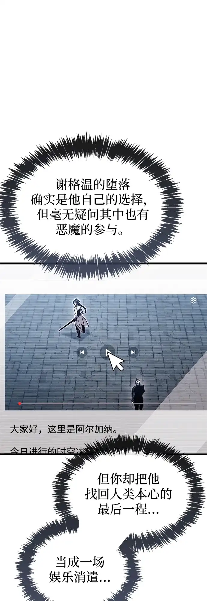 《隐瞒黑历史的玩家》第105话 第75页