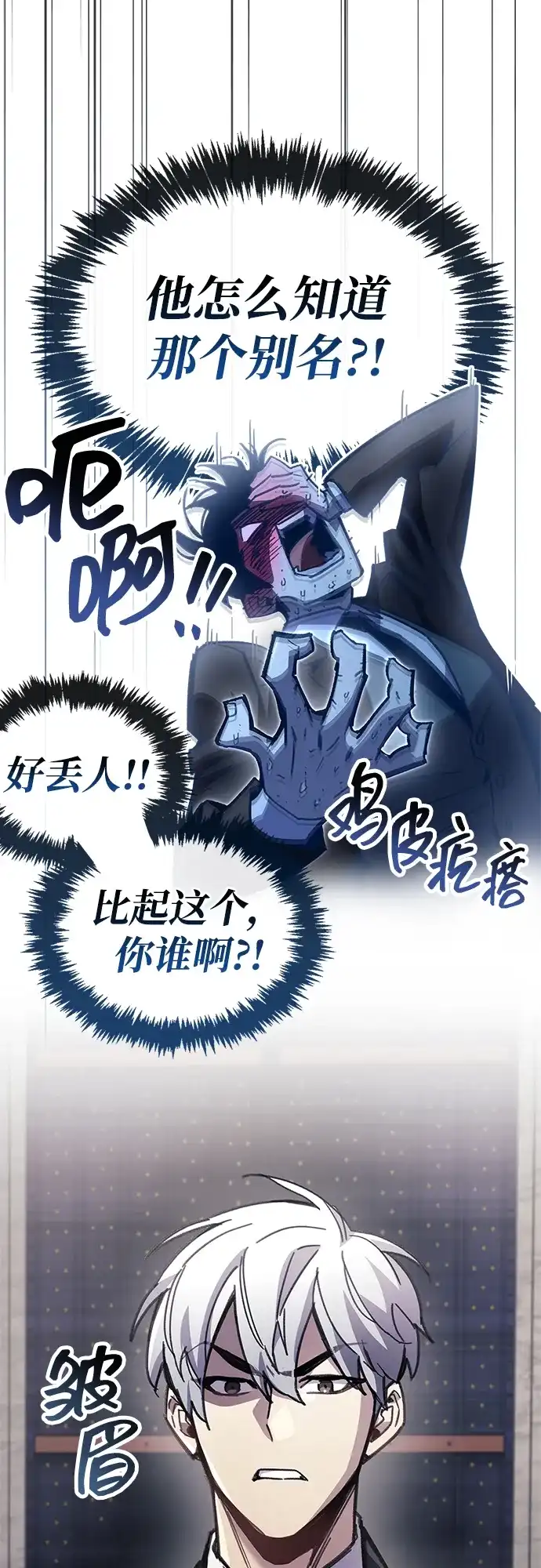 《隐瞒黑历史的玩家》第105话 第43页