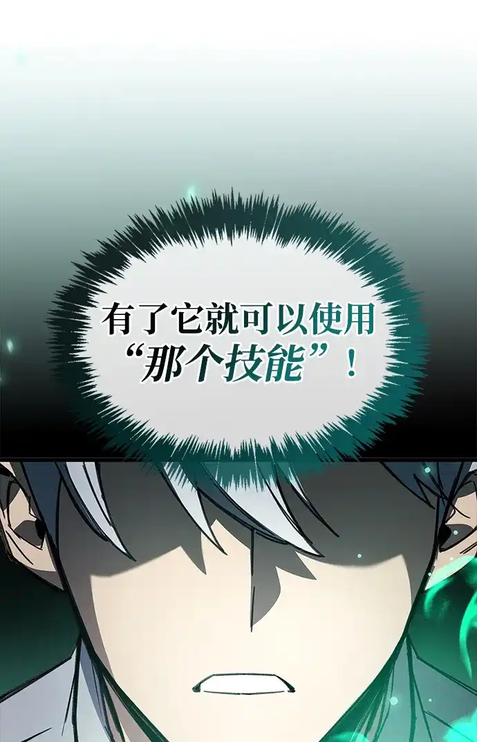 《隐瞒黑历史的玩家》第105话 第99页