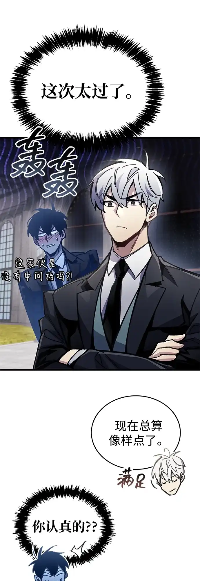 《隐瞒黑历史的玩家》第105话 第54页