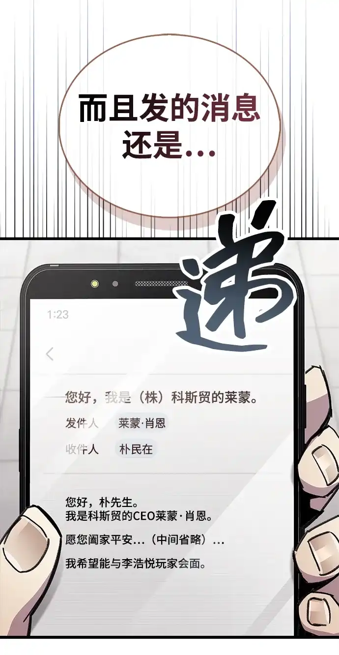 《隐瞒黑历史的玩家》第105话 第67页