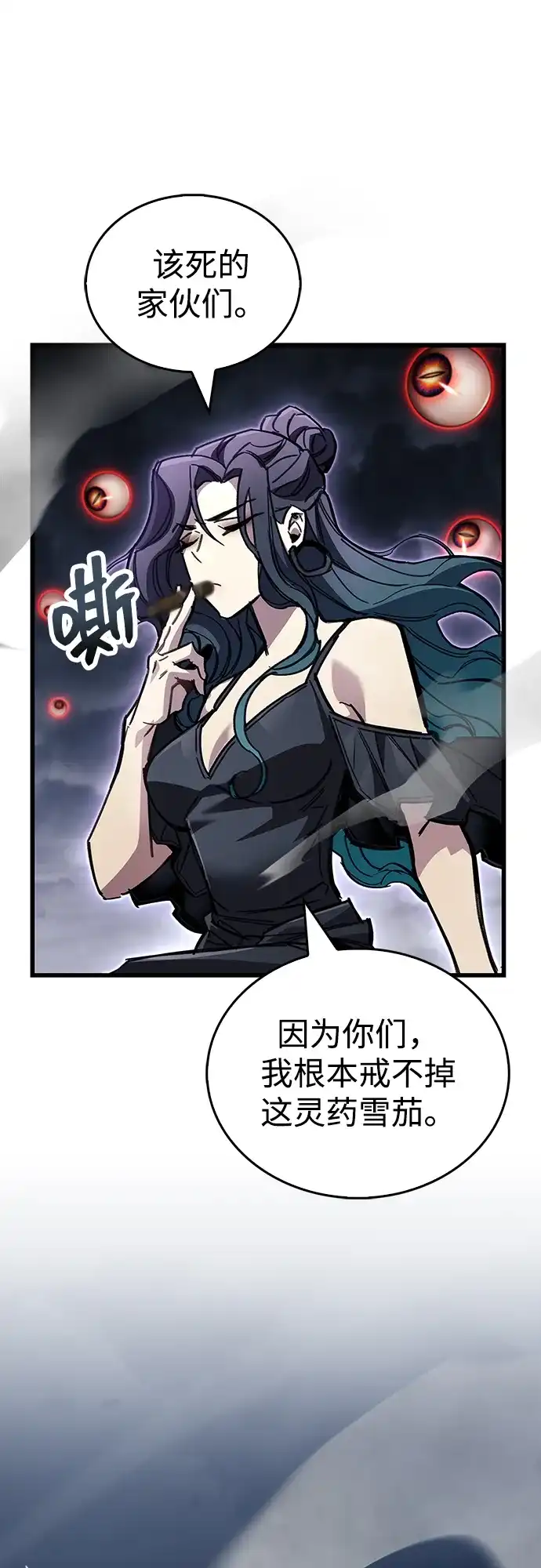 《隐瞒黑历史的玩家》第105话 第88页