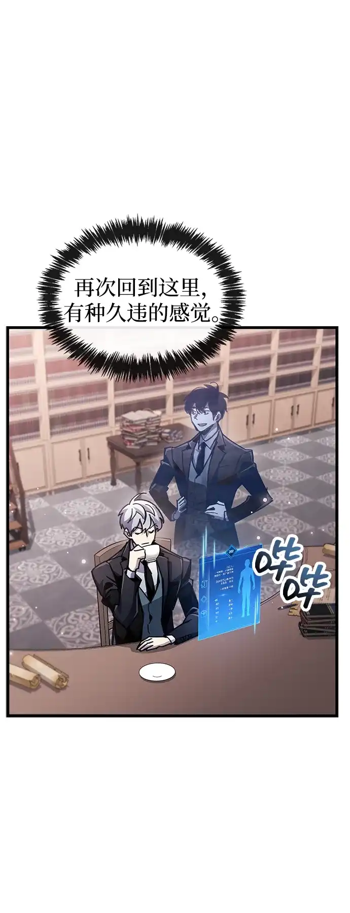 《隐瞒黑历史的玩家》第105话 第4页