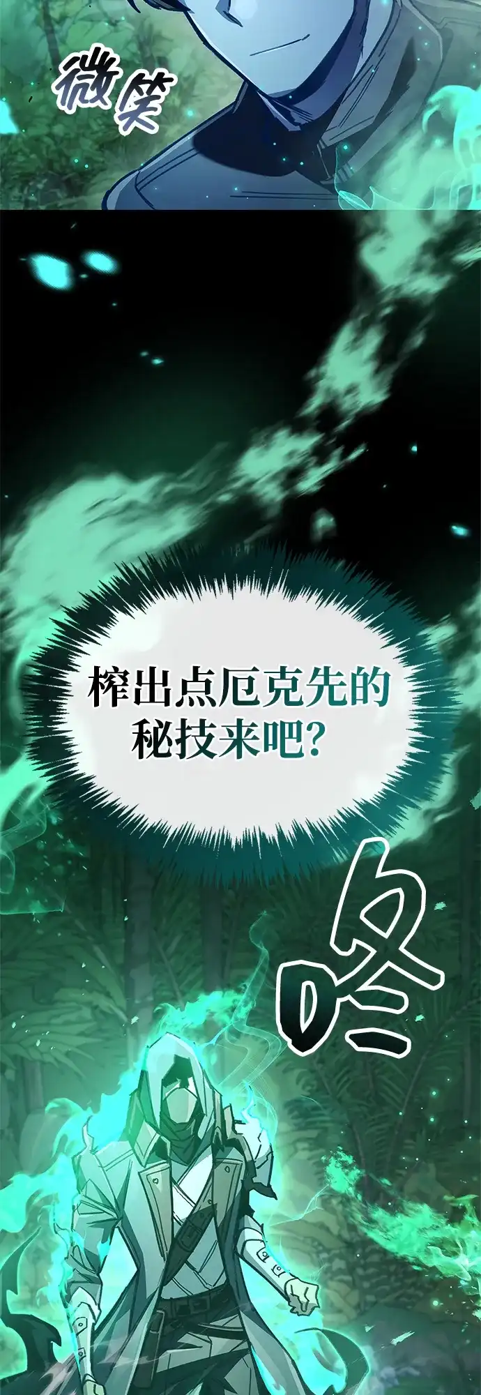 《隐瞒黑历史的玩家》第105话 第104页