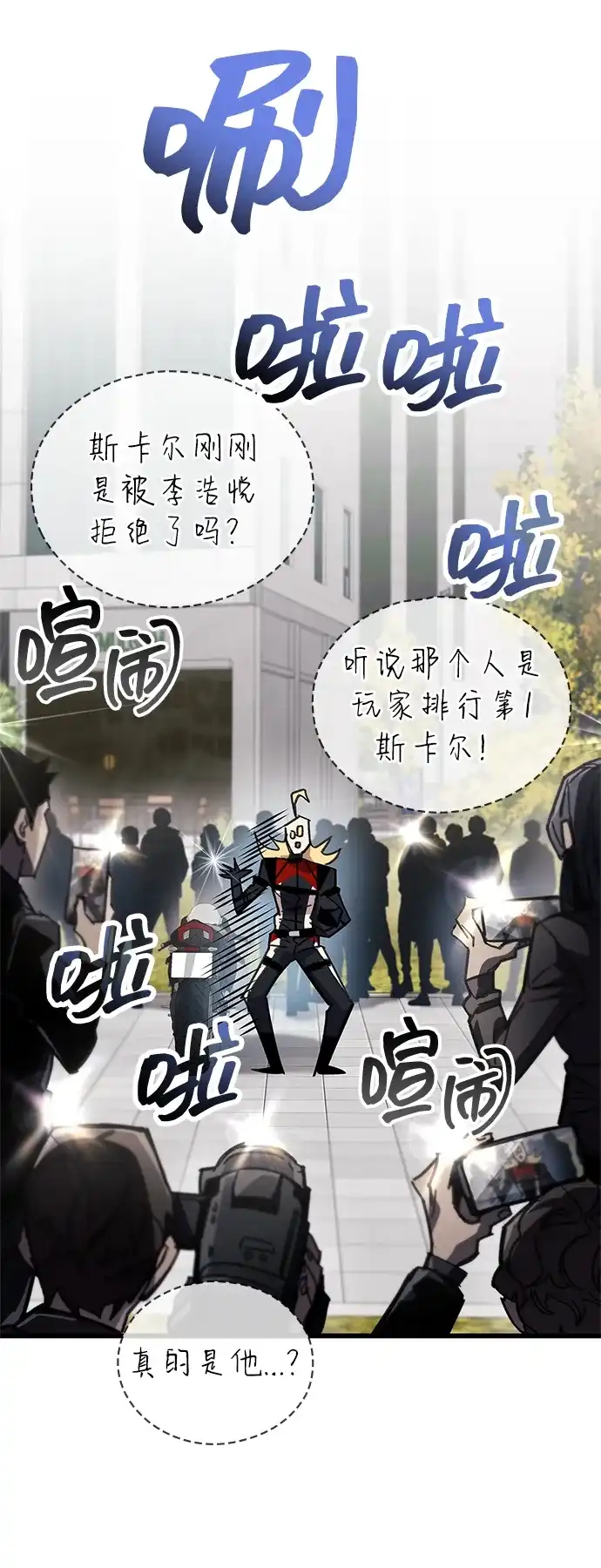 《隐瞒黑历史的玩家》第105话 第60页