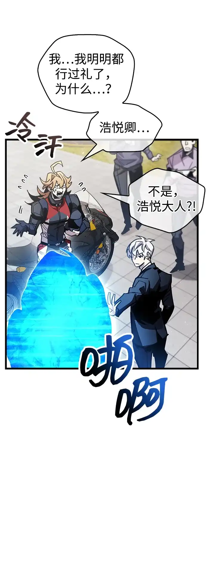 《隐瞒黑历史的玩家》第105话 第57页