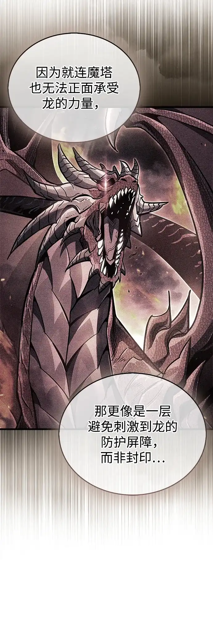 《隐瞒黑历史的玩家》第105话 第23页