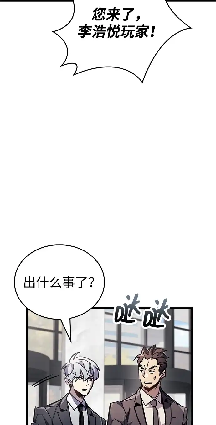 《隐瞒黑历史的玩家》第105话 第63页
