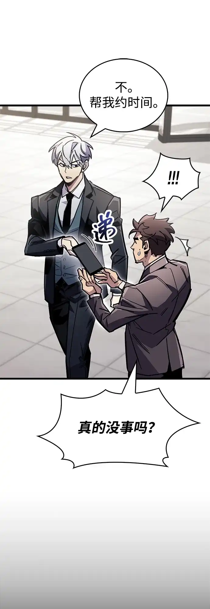 《隐瞒黑历史的玩家》第105话 第72页