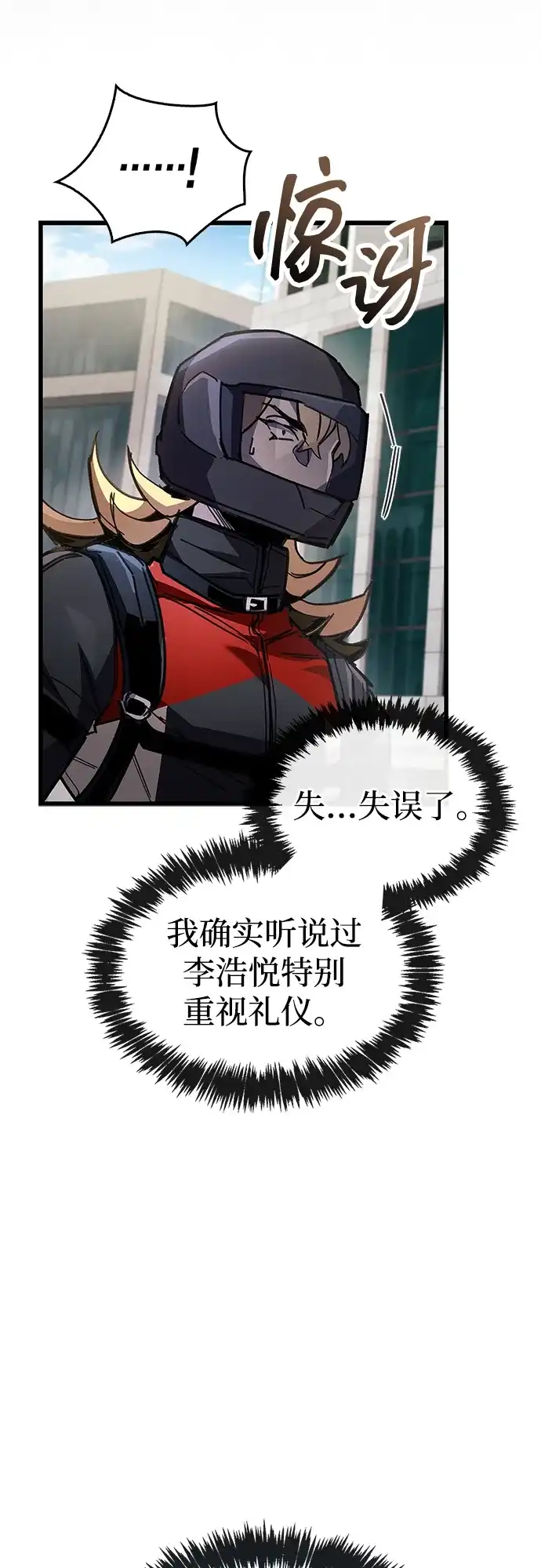 《隐瞒黑历史的玩家》第105话 第50页