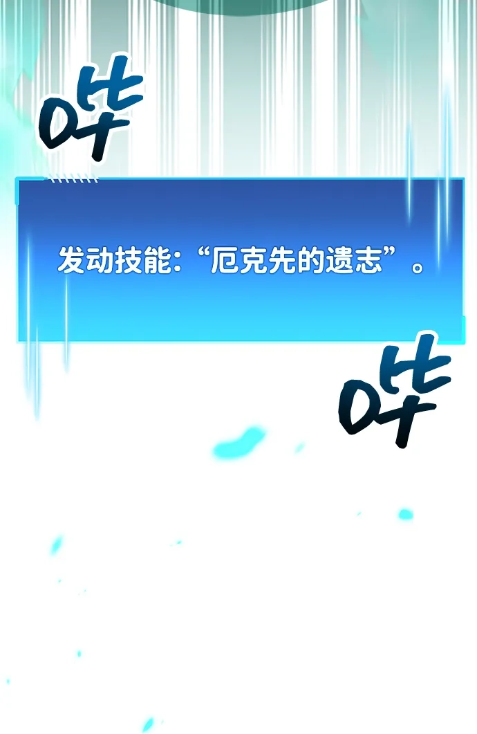 《隐瞒黑历史的玩家》第105话 第102页