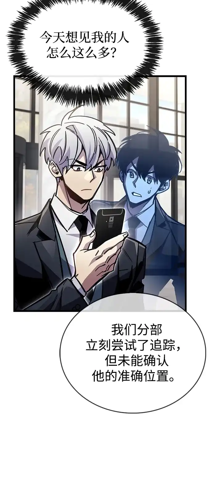 《隐瞒黑历史的玩家》第105话 第69页