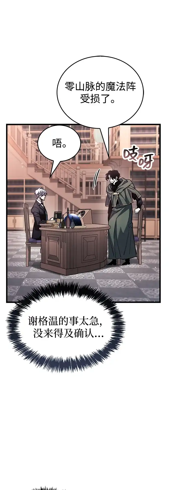 《隐瞒黑历史的玩家》第105话 第20页