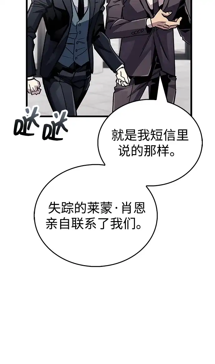 《隐瞒黑历史的玩家》第105话 第64页