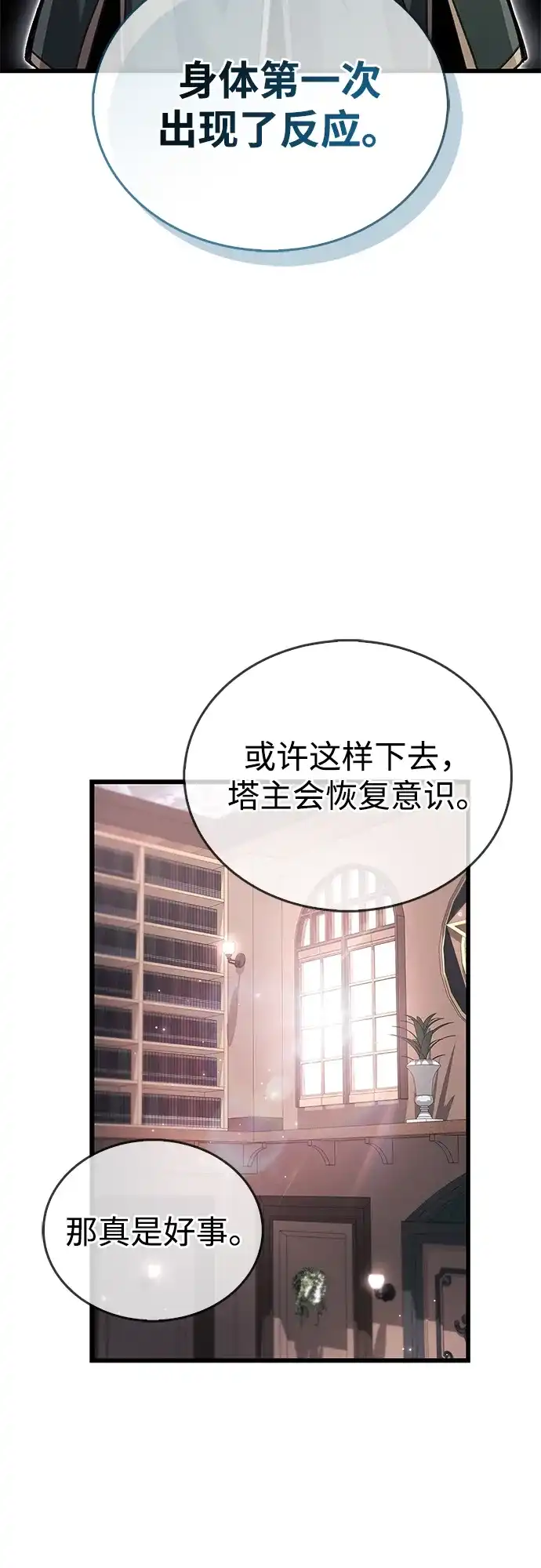《隐瞒黑历史的玩家》第105话 第28页
