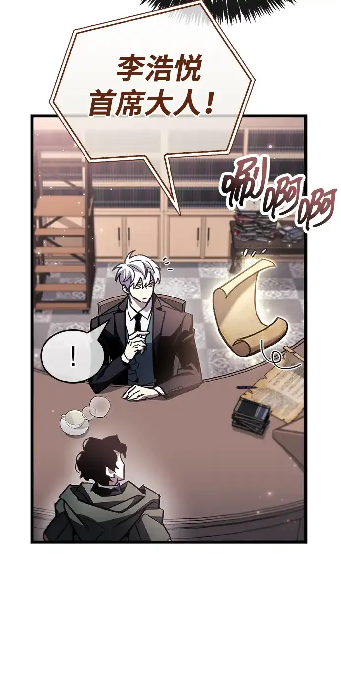 《隐瞒黑历史的玩家》第105话 第31页